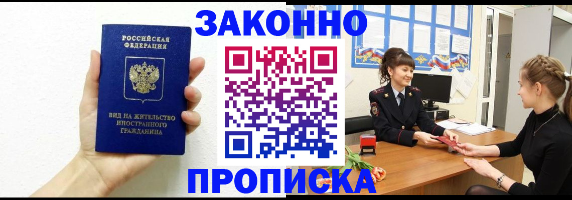 регистрация в Крымске