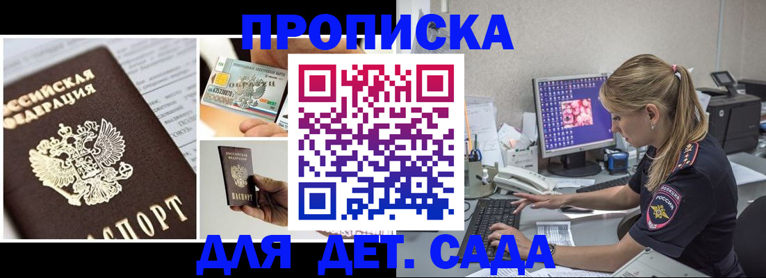 прописка в квартире в Крымске