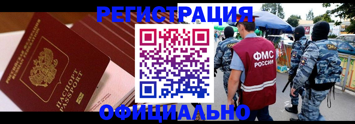 временная регистрация в Крымске