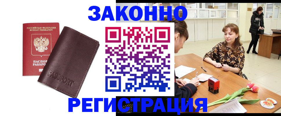 прописка для работы в Крымске