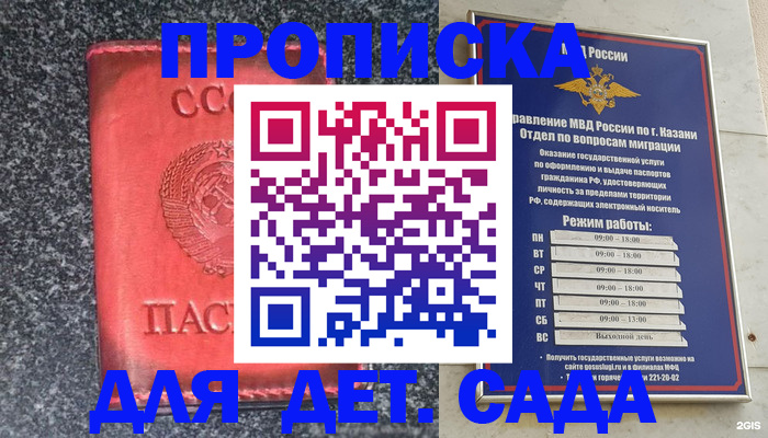 временная прописка в Крымске