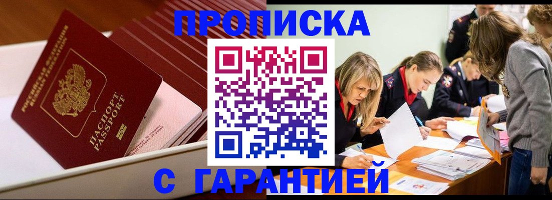 где прописаться в Крымске