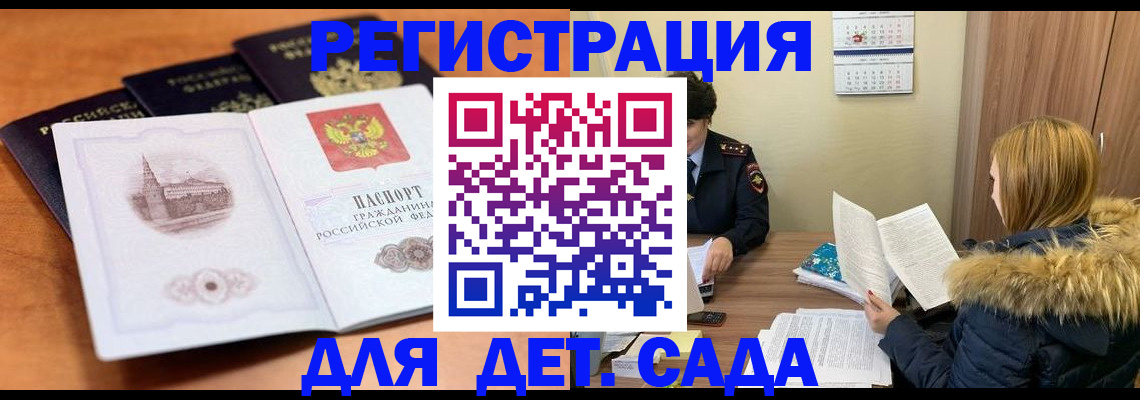 временная прописка в Крымске