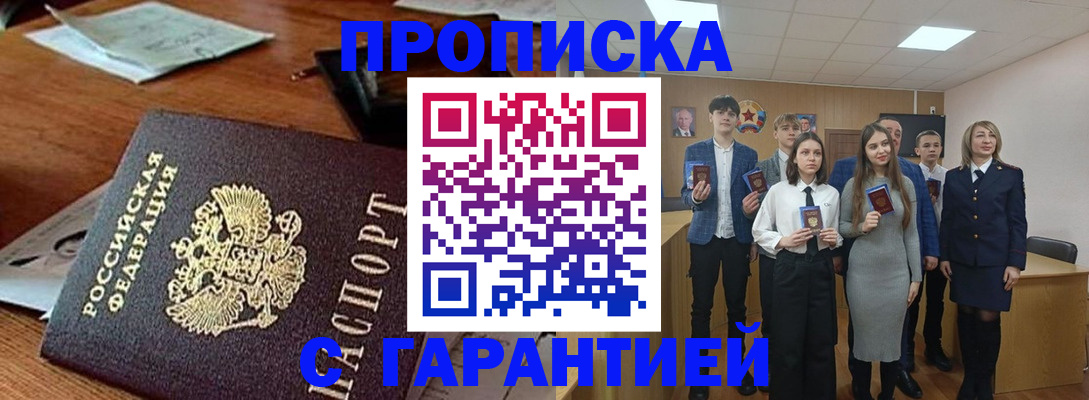 временная регистрация купить в Крымске